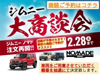 本日より『ジムニーノマド』受注再開！！