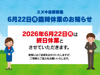 ６月22日(月)社員研修に伴う　臨時休業　のお知らせ