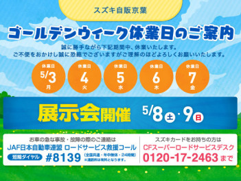 GW休業のお知らせ