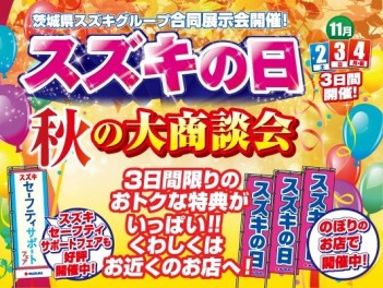 ２・３・４日はスズキの日！！