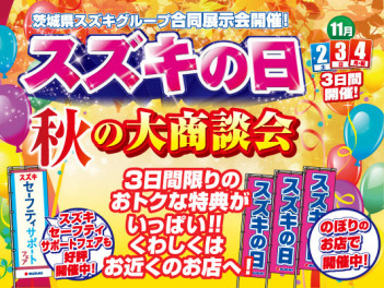 『スズキの日』開催のお知らせです！！（＾０＾）！！
