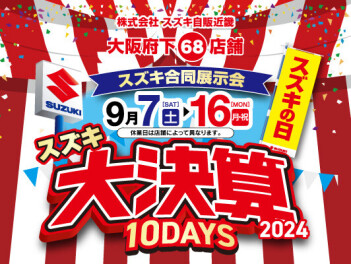 １６日まで！！大決算！