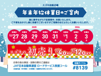 年末年始休業日のお知らせ