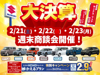 今週末は商談会！！