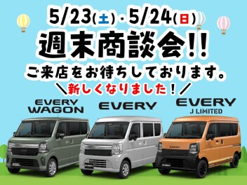 ☆週末商談会☆