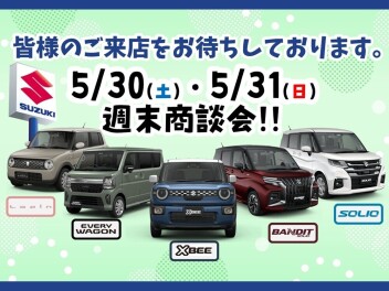 週末商談会開催します！！！