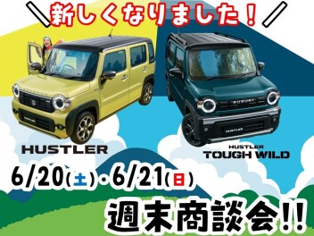 週末商談会を開催いたします！！