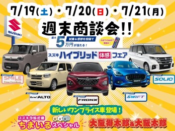 ☆今週末はスズキへ★