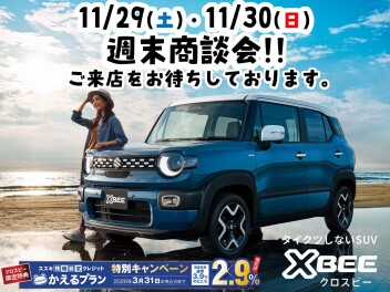 11月最後の商談会！！！