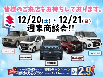 年末ラスト！最後の週末はぜひ枚方営業所へ！