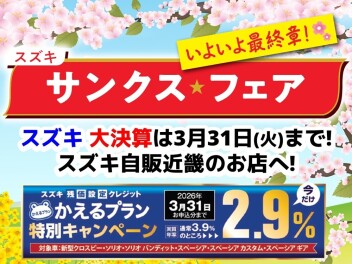 スズキ・サンクスフェア