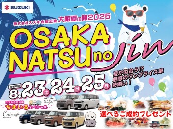 大阪夏の陣　本日最終日！！