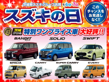 スズキの日開催します！！（新車限定）