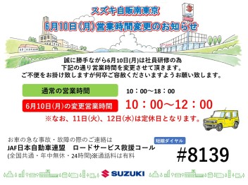 本日の営業時間と定休日のお知らせ