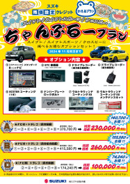 土日はスズキへ！！