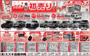 先行初売りイベント行っています！！