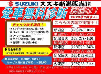 愛車無料診断実施中!!