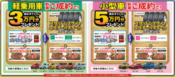 秋のご成約キャンペーン