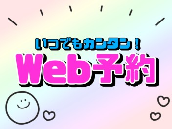 ☆長期休業中の予約方法☆