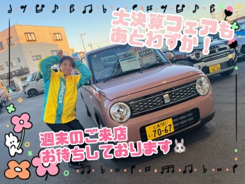 週末のご来店お待ちしております☆彡