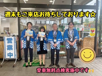 週末もご来店お待ちしております☆☆