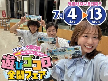 遊びゴコロ全開フェアを開催いたします！！