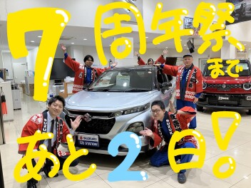 周年祭まであと２日！！