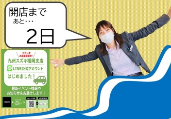 ～　ＧＷ休暇中　　営業再開まであと２日　～