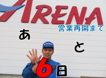 初売りまであと６日