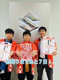 初売りまであと７日！！！
