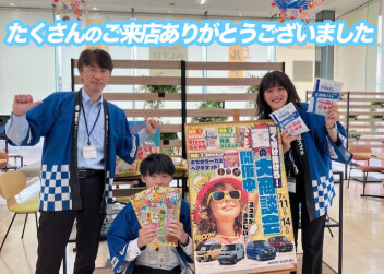 【夏の大商談会】ありがとうございました