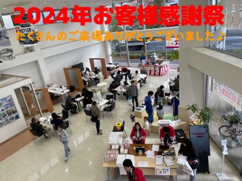 感謝祭ご来店御礼！
