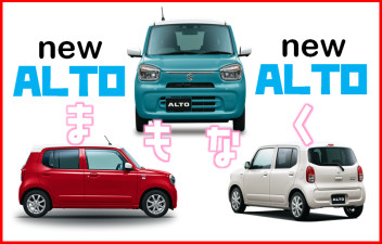 新型アルトまもなく★