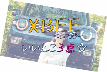クロスビー☆いいとこ3点紹介‼