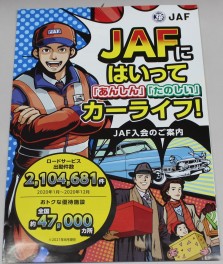 ＪＡＦのご案内です