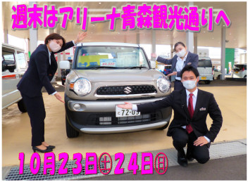 週末はアリーナ青森観光通りへ☆