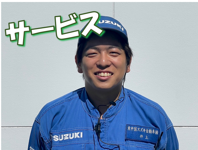 いのうえ
