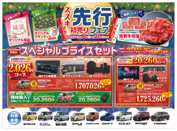 先行初売り明日まで！！