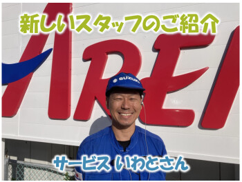 お帰りなさい☆彡サービスいわとさん