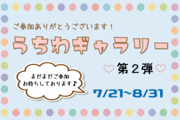 うちわイベント作品ギャラリー☆第２弾☆