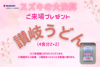 スズキ大決算！！！
