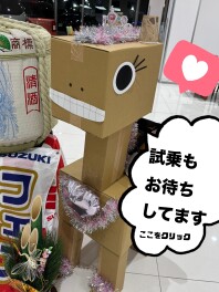 新年あけましておめでとうございます！４日から初売りお待ちしております！