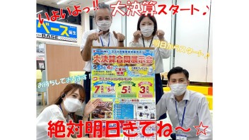 決算スタート！！週末は町田旭町店へ☆