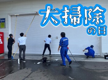 **今月も大掃除DAY.。o○**