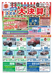 今週末は南陽、おきたまスズキ中古車大決算フェア開催！！