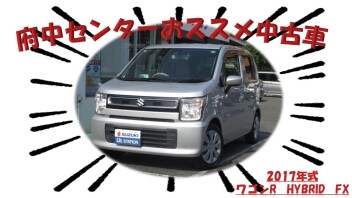 府中センターおすすめ中古車♪