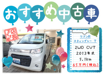 ★店長おすすめ中古車★