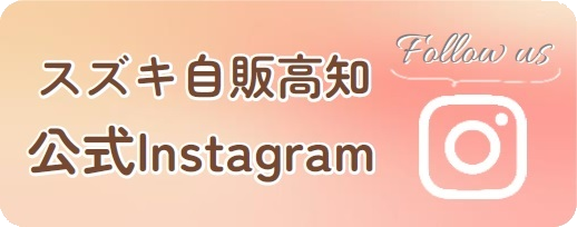 おすすめ情報バナー_Instagram