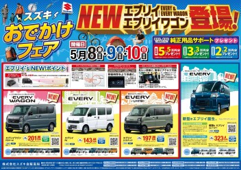 ＼GW明け8日からは！／スズキおでかけフェア開催！