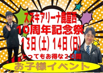 10周年記念祭開催します(^^)/